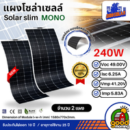 GODSOLAR แผงโซล่าเซลล์ 240W แผงอ่อน งอได้ โมโน flexible solar panel แผงแบบยืดหยุ่น แผงอ่อน เทคโนโลยี