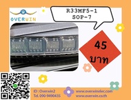 R33MF5-1 SOP-7 ราคา / 1 ตัว