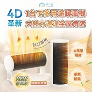 家の逸 - 【YH-008s】Yohome 暖風機(新風版) 立卧式廣角4D搖頭萬用全身速熱暖風機