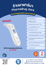 YUWELL - เครื่องวัดอุณหภูมิ แบบอินฟาเรด ทางหู รุ่น YHT101 (Infrared Ear Thermometer) - ของแท้ ราคาถูก ใช้งานง่าย ทำความสะอาดง่าย