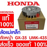 *ค่าส่งถูก* ล้อแม่เหล็ก HONDA GX35 แท้ 100% 31110-Z3F-003 ฮอนด้า เครื่องตัดหญ้าฮอนด้า เครื่องตัดหญ้า UMK435 UMR435