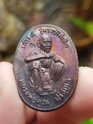 เหรียญหลวงพ่อคูณ วัดบ้านไร่ จ.นครราชสีมา ปี2536 (รุ่นเสาร์ 5 รวยไม่เลิก) เหรียญที่5