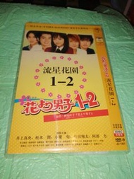 全套 日劇 流星花園1-2 dvd