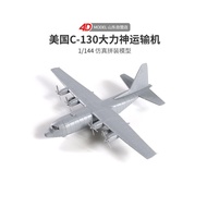 4D Assembly 1/144C130 Hercules Transport Aircraft Model Military Children Aircraft Model Aircraft To