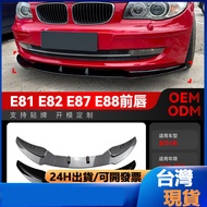 Suitable For 2008-2011 Bmw bmw1 Series e81 e82 e87 e88 LCI Standard Edition Front Shovel Lip Modific