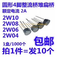 Bridge stack round 2W10 2W08 2W06 2W04 single-phase 800V 1000V 2A bridge rectifier
