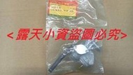 三陽野狼傳奇B3D 全自動汽油杯 / 全新品單組特價