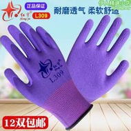 星宇紅宇勞保手套L309紫色乳膠發泡手套防滑耐磨工作幹活透氣防護