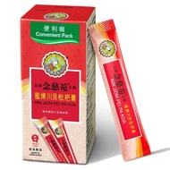 Nin Jiom 京都念慈菴 蜜煉川貝枇杷膏便利裝 (10包)