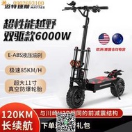 【惠惠市集】電動滑板車60V雙驅越野成人便攜可折疊坐騎代步車兩輪高速電動車