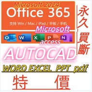 Microsoft Office 365 2024 + AutoCAD    WORD   EXCEL  PPT永久買斷