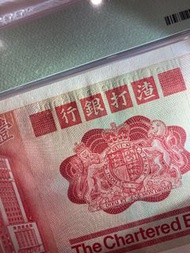 大麒麟首發年份，1979年渣打銀行$100，F 284387，PMG 58 AU