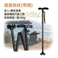 防滑折疊拐杖(帶LED燈) 銀髮族 長輩 拐杖 老人 鋁合金拐杖 拐杖助行器 登山用拐杖  腳部受傷 行山 