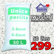 เพอร์ไลท์(Perlite) 4-8mm. เกรดนำเข้า ฝุ่นน้อย วัสดุปลูก ผักออแกนิค ไม้ปลูกในบ้าน ไม้อวบน้ำ กระบองเพชร  5-6 กก (แระมาณ 50 ลิตร)