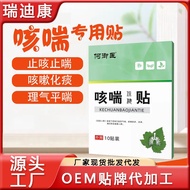 He Yuyi Cough Patch 0 Patch Pack Elderly Children Adult Coughing Acupoint Patch Coughing Health Patc
