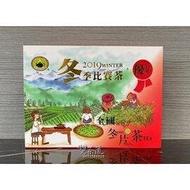 【樂茶道】2020年 南投縣 茶商公會 冬片茶 比賽茶 優良獎  600元/盒/斤