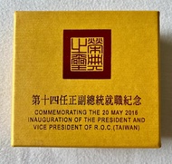 中央造幣廠，中華民國第十四任正副總統就職紀念幣 蔡英文總統就職紀念銀幣，999純銀1盎司，附原盒證及收據。美品。
