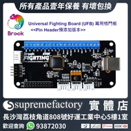 Brook Universal Fighting Board UFB 街機搖桿大手制萬用格鬥板 &lt;&gt; 支持Xbox Series X|S/Xbox One/Xbox 360/PS4/PS3/Wii U/Nintendo Switch/PC/NeoGeo Mini/PS Classic/MD Mini