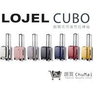 【LOJEL】 CUBO新版21吋登機箱 羅傑前開擴充登機箱｜趣買購物