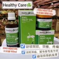 💥💥門市現貨‼️‼️‼️Healthy Care 鴯鶓熱感按摩油 100ml /Healthy Care 鴯鶓關節肌肉膏 50g  100% Australian Natural Emu Oil / 