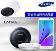 Samsung NOTE5 EP-PN920【原廠無線閃充充電板】無線充電盤