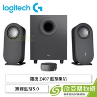 羅技 Z407 藍芽喇叭/無線藍芽5.0/總輸出功率:80W Rms