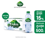 วอลวิค น้ำแร่ธรรมชาติ ขวดพลาสติก 500 มล. แพ็ค 24 ขวด Volvic Natural Mineral Water PET 500 ml. Pack 2