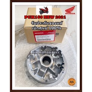 ชามใส่เม็ด PCX160 NEW 2021 (รับประกันของแท้เบิกศูนย์ 100%) ชามเดิม ชามแท้ 22110-K1Z-J10 บริการเก็บเง