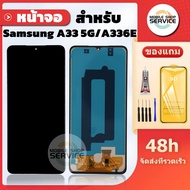 หน้าจอ  Samsung A33 5G / A336E งานAAA สแกนนิ้วไม่ได้ แถมชุดไขควงกับกาวติดหน้าจอ แถมฟิล์มกันแตก