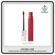 MAYBELLINE NEW YORK SUPERSTAY MATTE INK Liquid Lipstick เครื่องสำอาง ลิปติดทน ลิปแมท ลิปกันน้ำ 175 -
