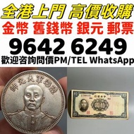 1988年香港匯豐銀行壹佰圓 全港高價：舊錢幣，紙幣，舊港幣 港紙，人民幣，澳門幣，民國幣，第一二三四套人民幣，紀念鈔，連體鈔，樣版鈔，中國硬幣，長城幣，金幣，硬幣，女皇頭，伍仙 一仙，銀元，銀幣，銅