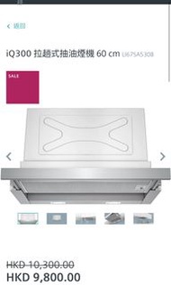 Siemens iq 300 拉趟式抽油煙機 60cm (LI67SA530B)