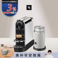 Nespresso CitiZ Platinum 膠囊咖啡機 奶泡機組合 (可選色) 白色奶泡機