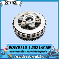 รังคลัช WAVE110-I K1M 2021ปี รังครัช เวฟ110-I K1M สตาร์ทเท้า