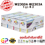 Color Box / W2300A / W2301A / W2302A / W2303A / 230A / ตลับหมึกเลเซอร์เทียบเท่า / 1 ชุด 4 สี / สีดำส