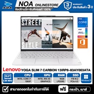 NOTEBOOK (โน้ตบุ๊ค) LENOVO YOGA SLIM 7 CARBON 13IRP8-83AY003ATA 13.3" 2.5K/CORE i7-1360P/16GB/SSD 1TB/WINDOWS 11+ MS OFFICE รับประกันศูนย์ไทย 3ปี