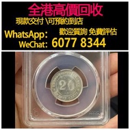 免費估價 全港澳上門：20毫，廣東四年貳拾，舊銀幣 硬幣，銀元，袁大頭 袁世凱，中華民國三年壹圓，民國八年九年十年，中圓，孫中山中華民國開國紀念幣，孫大頭，帆船，孫小頭，大清銀幣銀元，光緒年造，光緒元