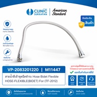AMERICAN STANDARD VP-2083201220 | M11447 Hose Bidet Flexible