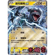 [Miyu's Home] Single Card Sale ️ Flash Zekrom ex SV11B 037/086 RR Pokémon Chinese