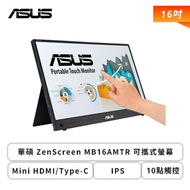 【16型】華碩 ZenScreen MB16AMTR 可攜式螢幕 (Mini HDMI/Type-C/IPS/10點觸控/自動旋轉/內建喇叭/三年保固)