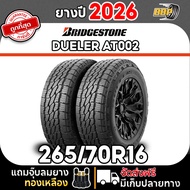 ถูกที่สุด!! BRIDGESTONE 265/70R16 ยางรถยนต์ รุ่น AT002 ปี 26 (24เส้น) เเถมฟรีจุ๊บลมยาง พร้อมรับประกั
