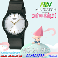 นาฬิกา รุ่น Casio นาฬิกาข้อมือ นาฬิกาเด็ก รุ่น MQ-24-1B/MQ-24-1B2/MQ-24-1B3/MQ-24-1E/MQ-24-7E/MQ-24-