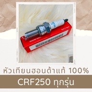 หัวเทียนแท้ฮอนด้า CRF250 ทุกรุ่น (31916-MEH-003) หัวเทียนแท้100% อะไหล่แท้100%