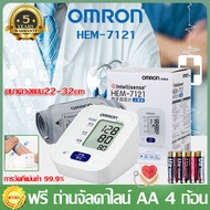 🔥ใหม่ล่าสุด🔥Omron HEM-7126เครื่องวัดดัน เครื่องวัดความดัน มีการรับประกัน เครื่องวัดความดันโลหิต ที่วัดความดัน แบบพกพา หน้าจอ LCD ใช้ได้ทั้งเด็กและผูู้ใหญ่ แถมฟรี ถ่าน AA 4 ของแท้ วัดความดัน