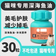 3.4 Readystock Cat Deep-Sea Fish Oil Cat Special Fish Oil Cat Use Dog Use Fish Oil Capsule Hair Brig