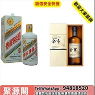 聚源閣 可現金交易 山崎酒 響 餘市 三得利 路易十三、軒尼詩(Hennessy)、馬爹利(Martell)、麥卡倫（Macallan）、人頭馬、尊尼获加、百龄坛、格兰菲迪、格兰威特、驹之岳（Mars