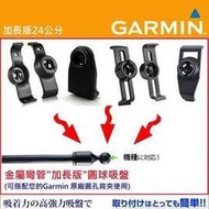 garmin nuvi 765 3590 51 42 50 garmin51 3790加長吸盤座底座衛星導航吸盤座車架