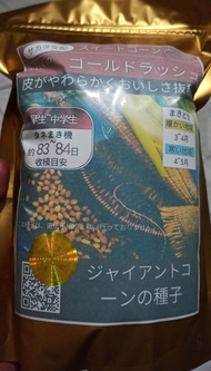 500/1000 GRAM KEMASAN PREMIUM BENIH JAGUNG JEPANG RAKSASA Impor F1