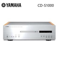 YAMAHA 山葉 CD-S1000 CD/SACD播放器