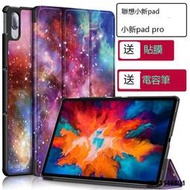 （超低價）聯想小新pad pro保護套2021新款小新pad 11英寸平板皮套TB-J706F殼TB-J606F全包防摔